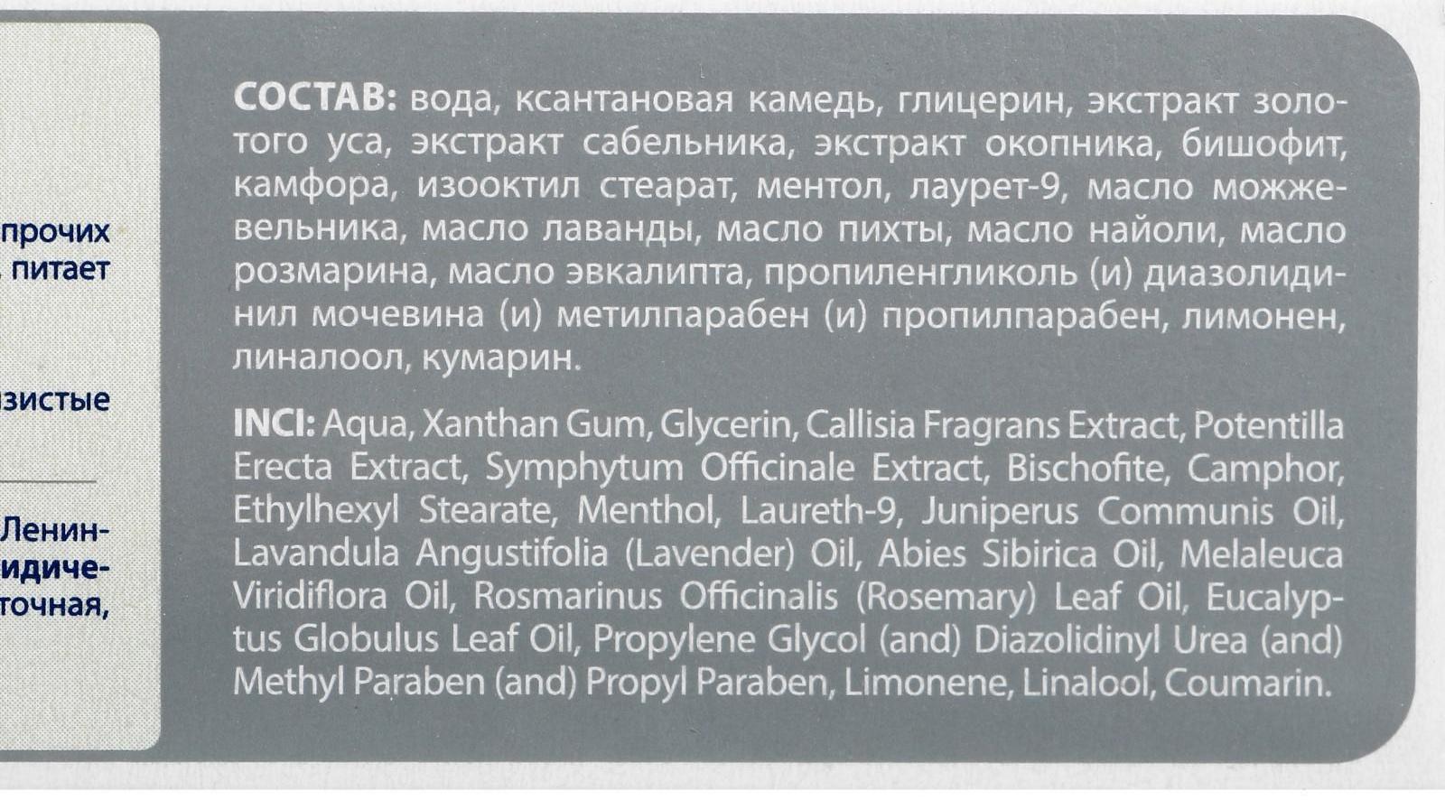Гель-бальзам при боли в суставах и мышцах «911» Бишофит, 100 мл