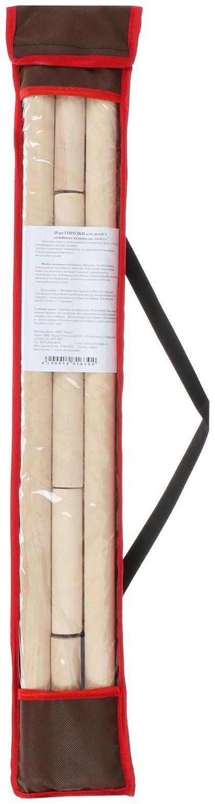 Игра «Городки», для улицы