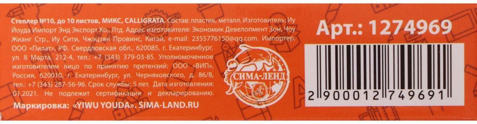 Степлер №10 до 10 листов, МИКС