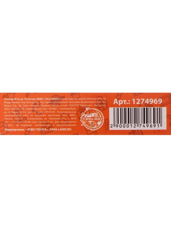 Степлер №10 до 10 листов, МИКС