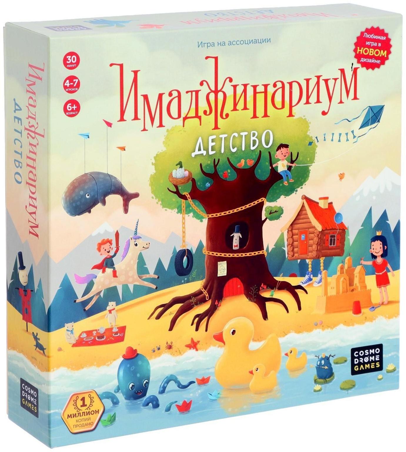 Настольная игра «Имаджинариум. Детство»