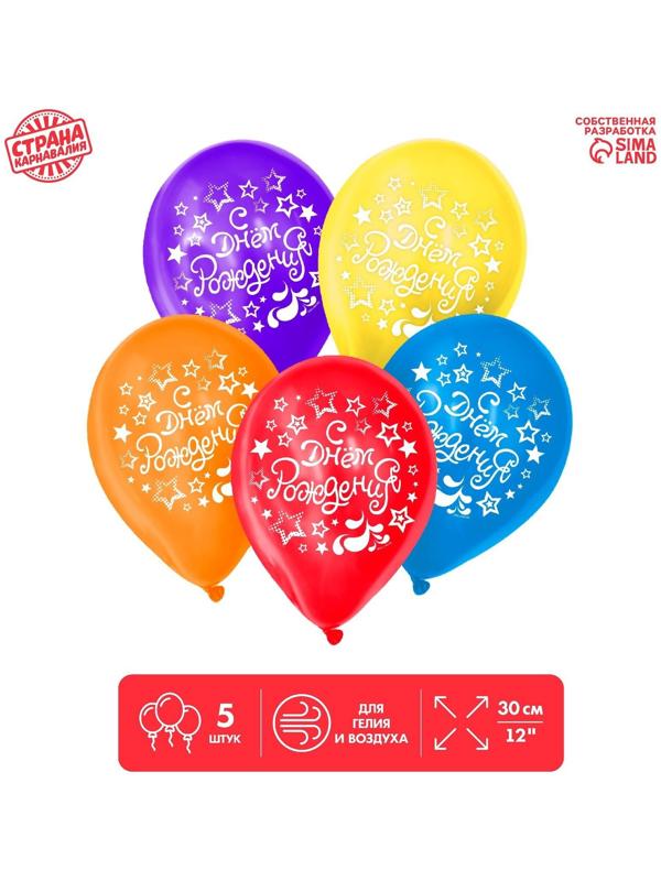 Шар латексный «С днем рождения», диско, 5 шт., 12