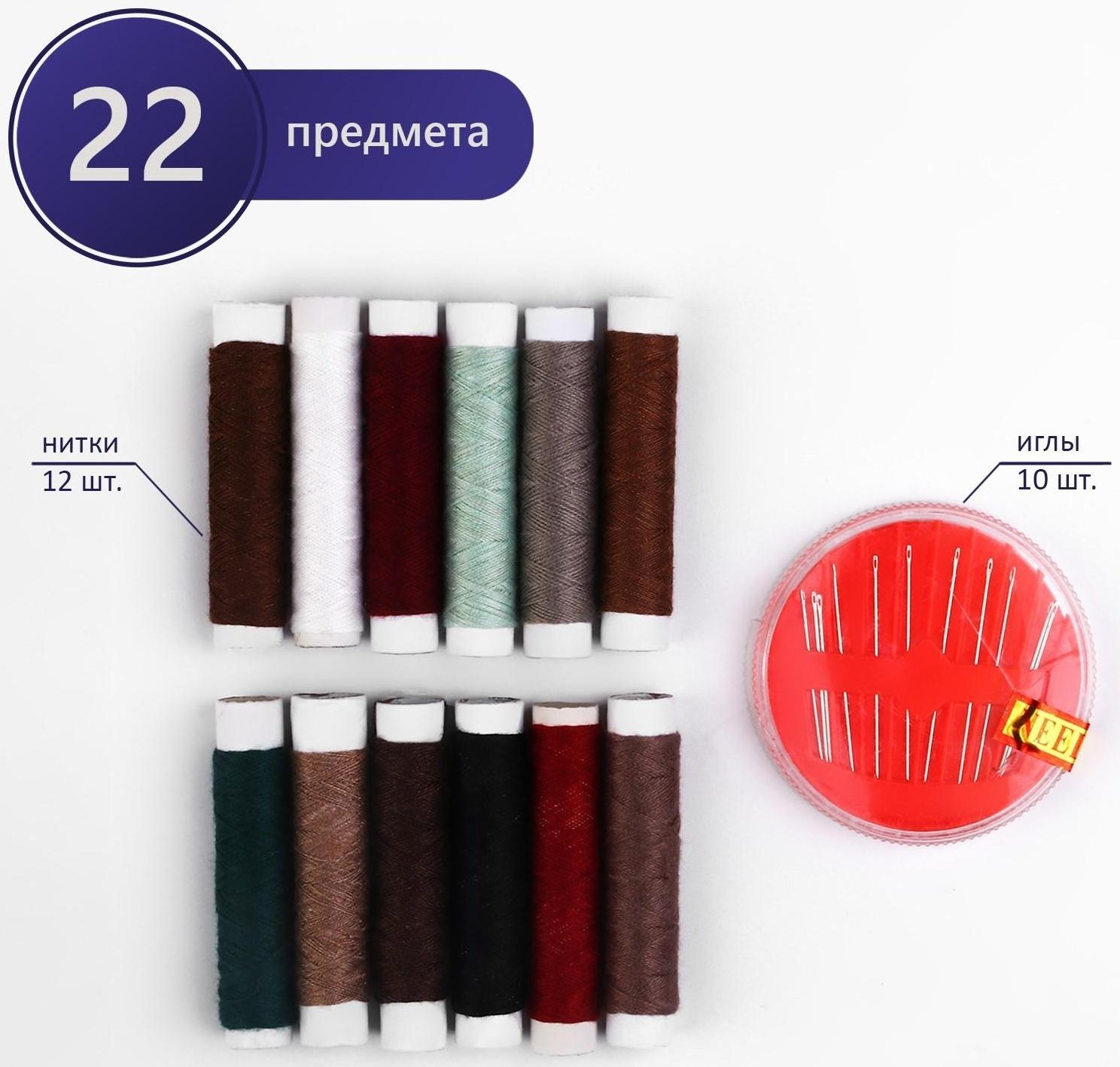 Швейный набор, 22 предмета, в чехле ПВХ, 13 × 9 см, цвет МИКС