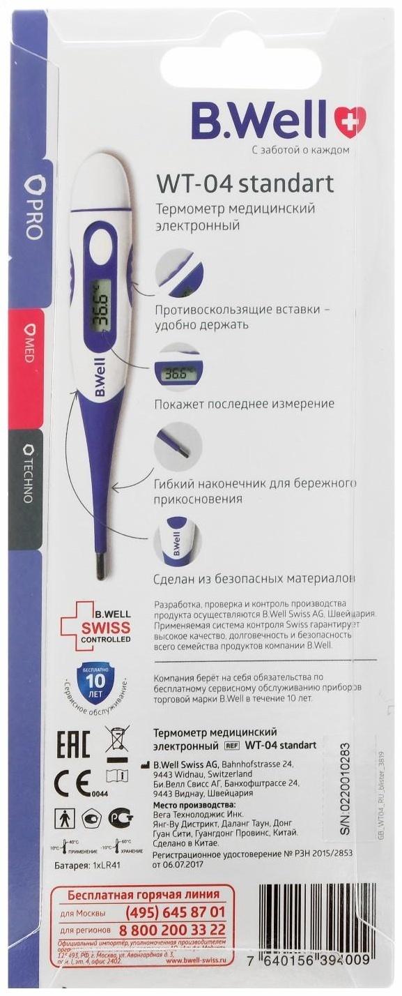 Термометр электронный B.Well WT-04, влагозащитный, гибкий наконечник, память, звук.сигнал