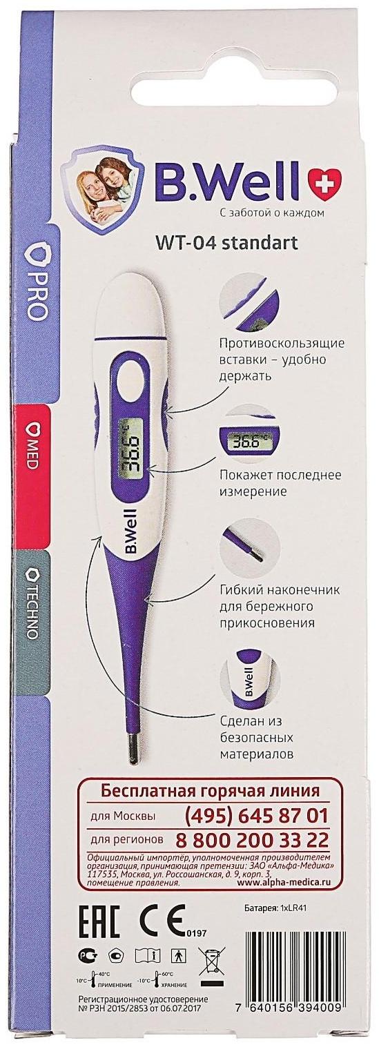 Термометр электронный B.Well WT-04, влагозащитный, гибкий наконечник, память, звук.сигнал