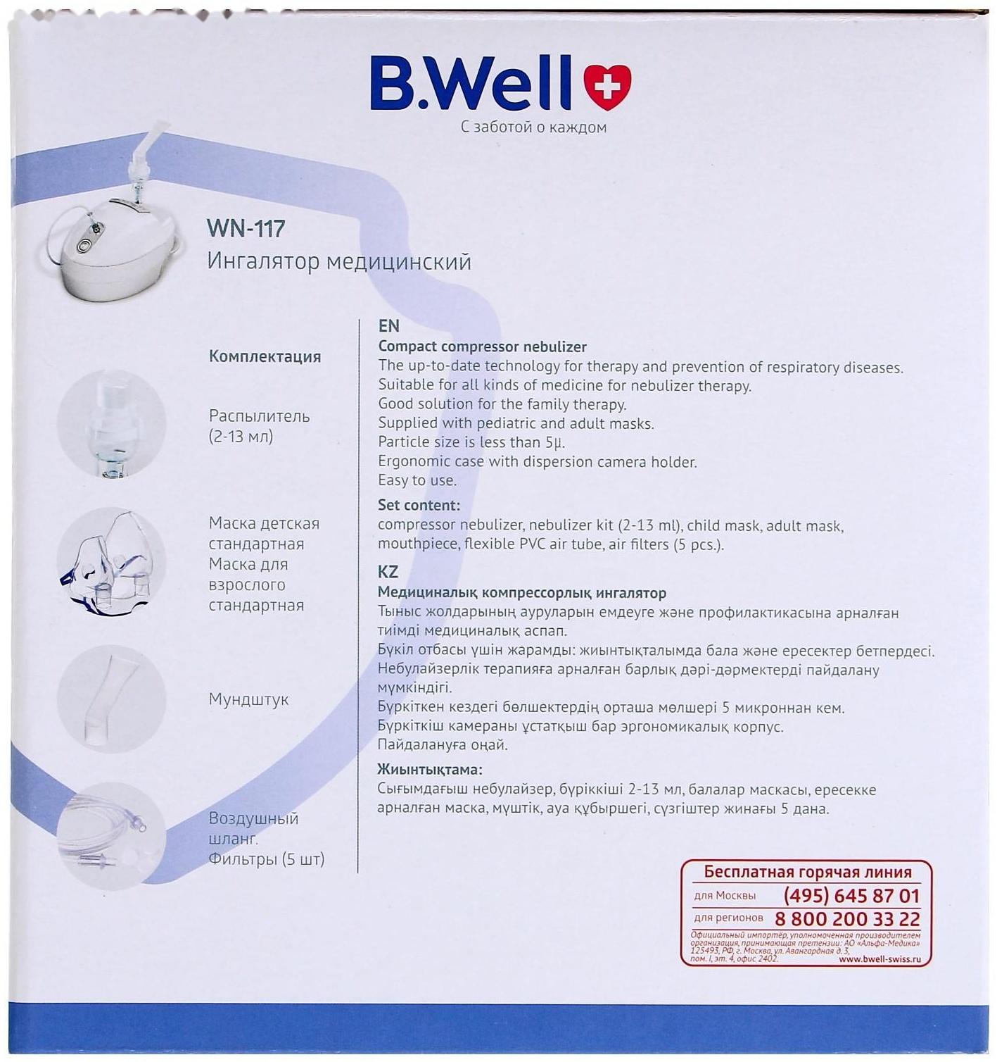 Ингалятор B.Well WN-117, компрессорный, 0.3 мл/мин, 2 маски