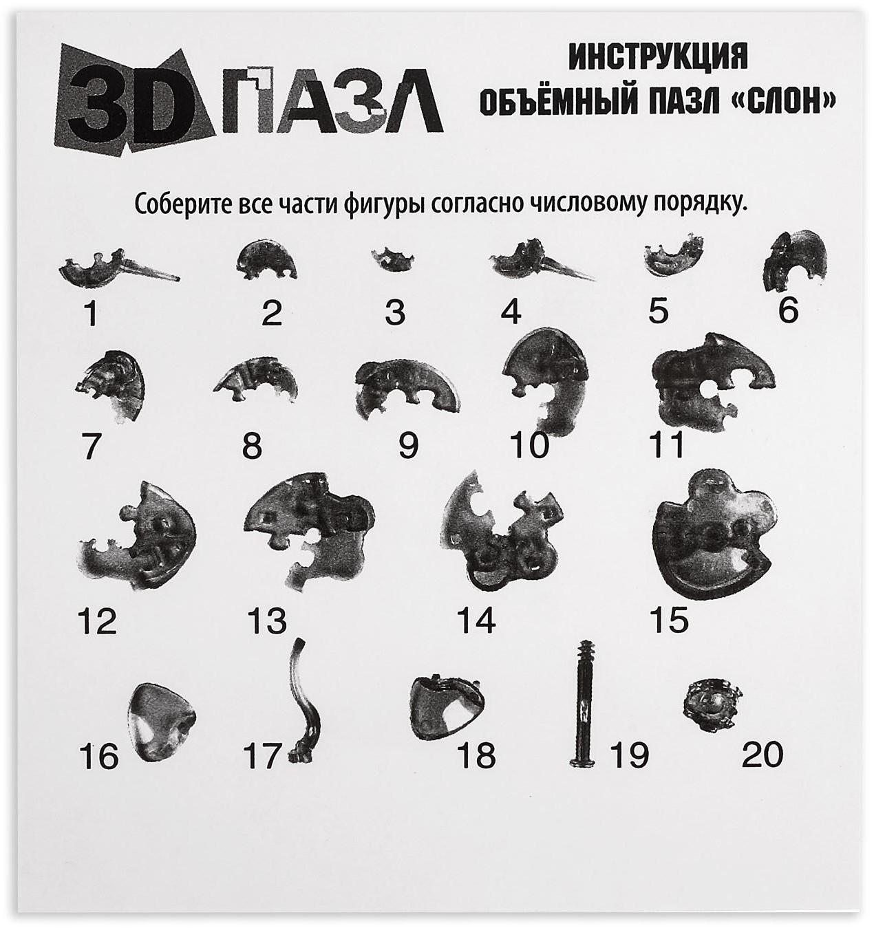 Пазл 3D кристаллический «Слон», 20 деталей, цвета МИКС