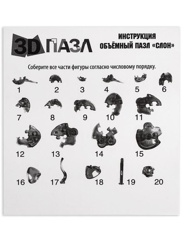 Пазл 3D кристаллический «Слон», 20 деталей, цвета МИКС