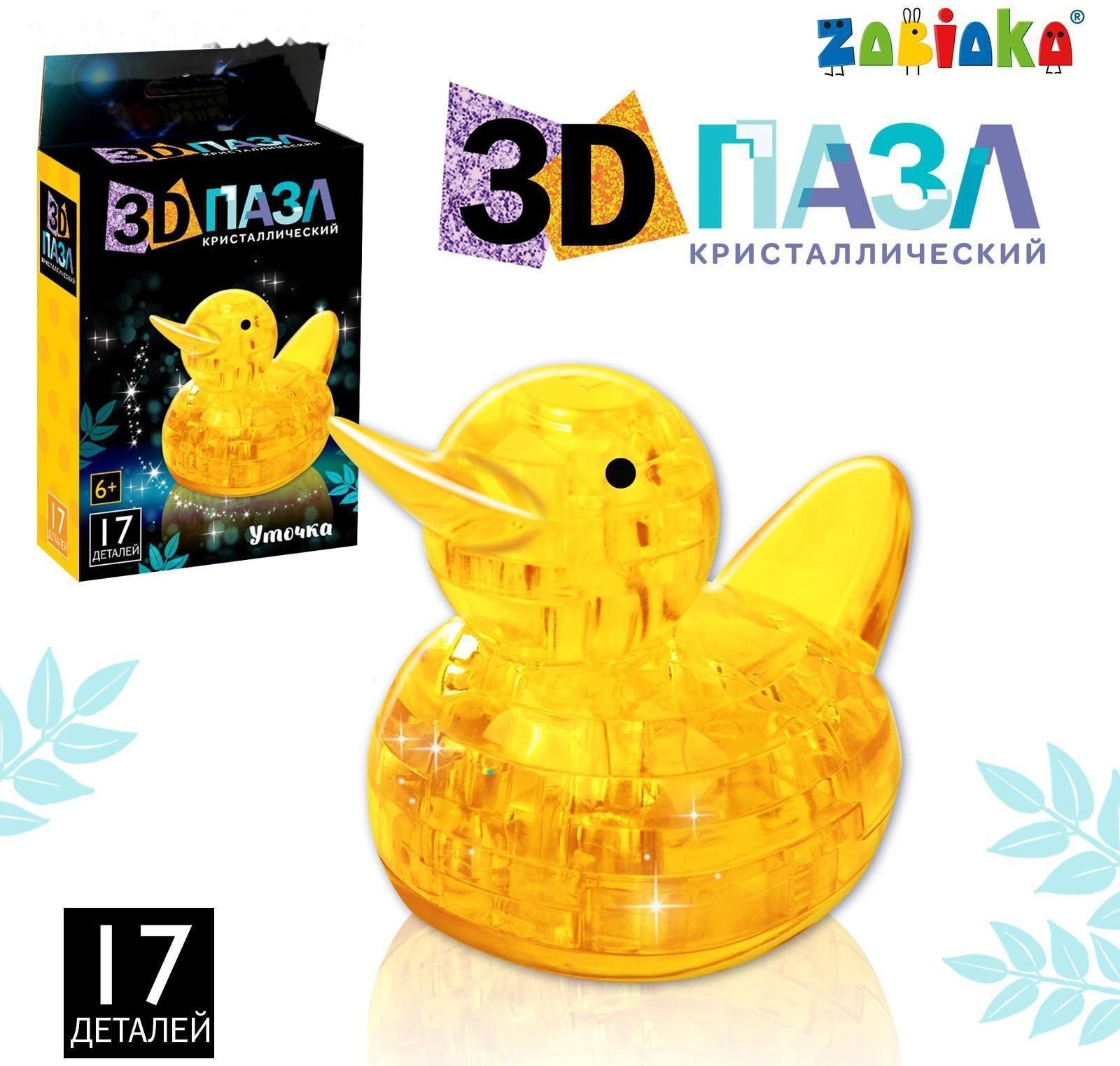 Пазл 3D кристаллический «Уточка», 17 деталей, цвета МИКС