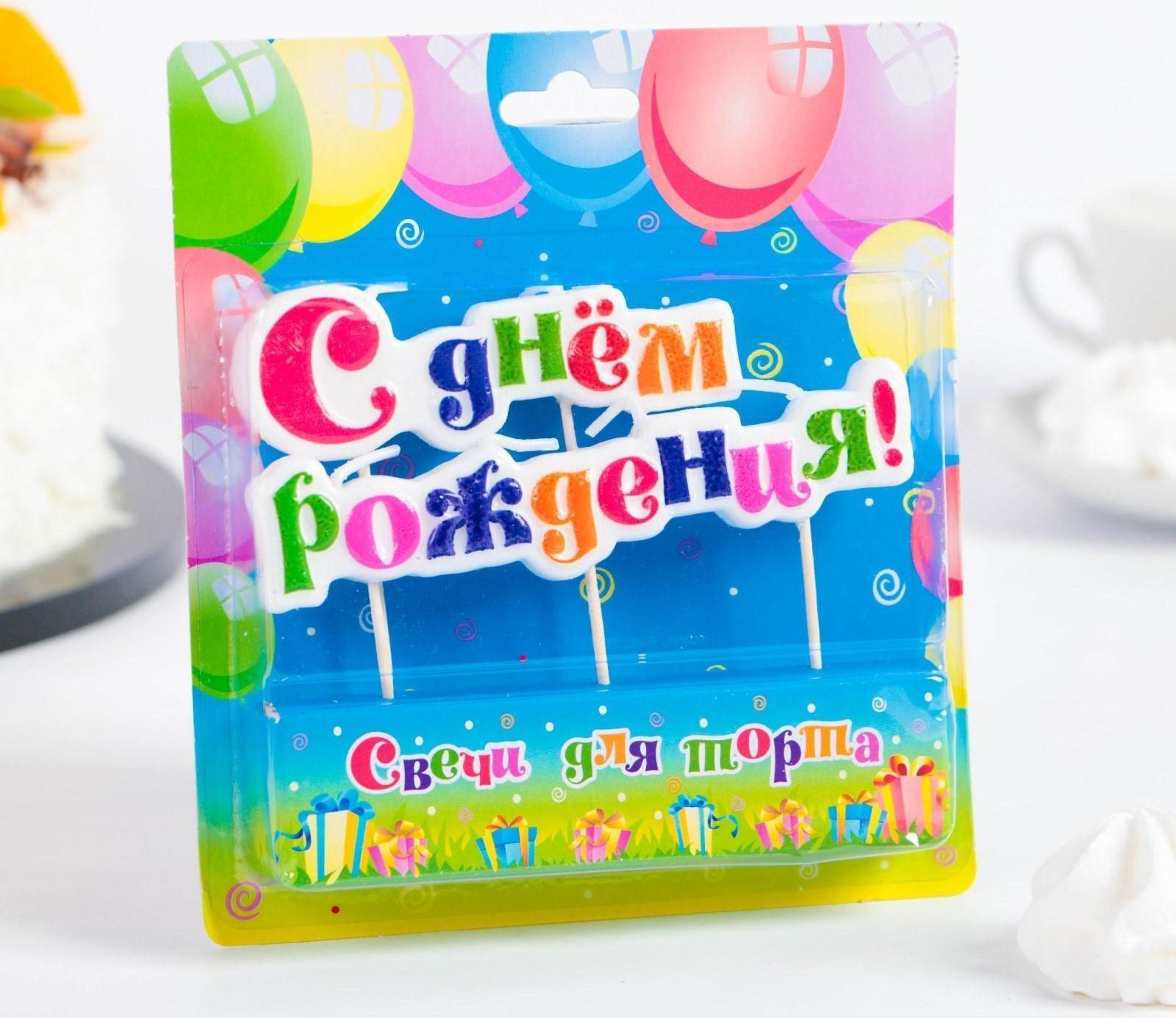 Свеча для торта надпись 