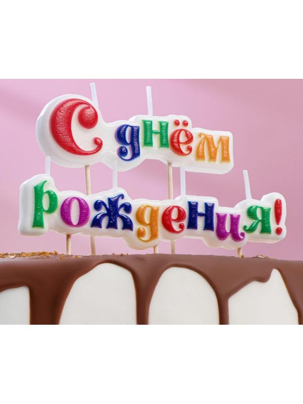 Свеча для торта надпись 