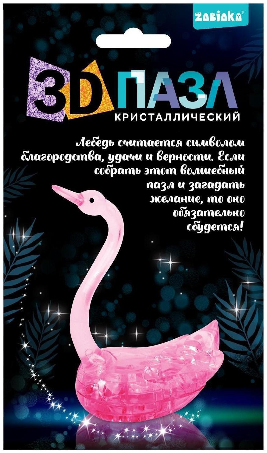 Пазл 3D кристаллический «Лебедь», 13 деталей, МИКС