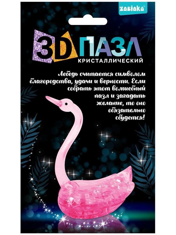 Пазл 3D кристаллический «Лебедь», 13 деталей, МИКС