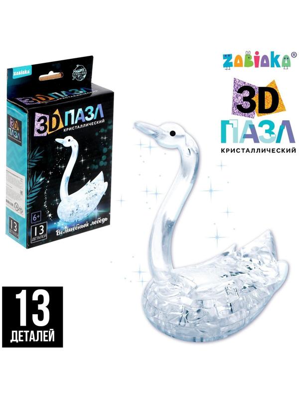 Пазл 3D кристаллический «Лебедь», 13 деталей, МИКС