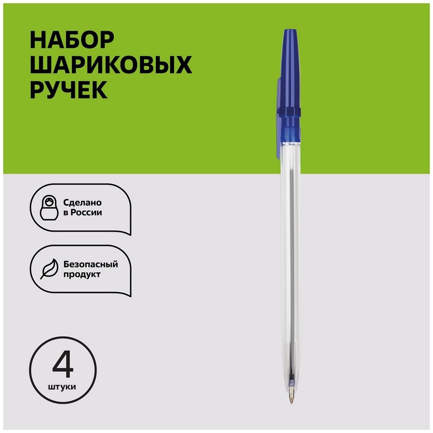 Набор ручек шариковых 4 штуки 