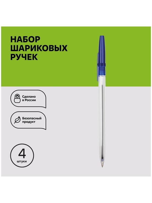 Набор ручек шариковых 4 штуки 