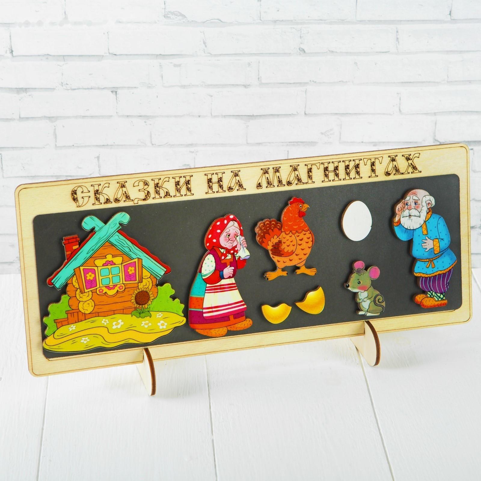 Сказки на магнитах 