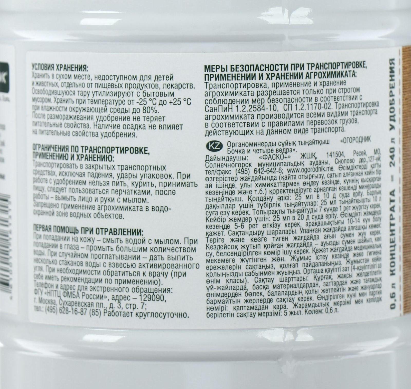 Удобрение органическое жидкое 