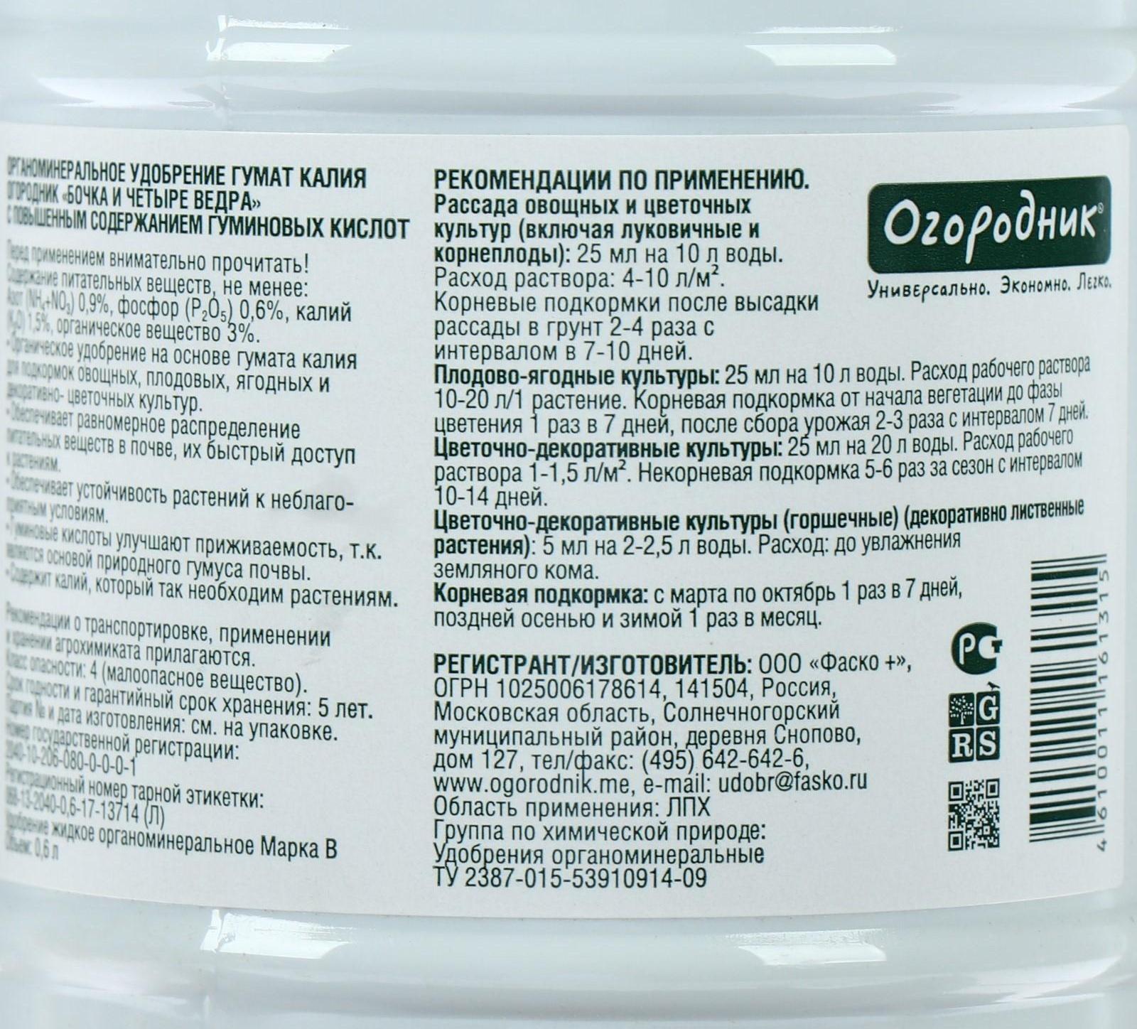 Удобрение органическое жидкое 