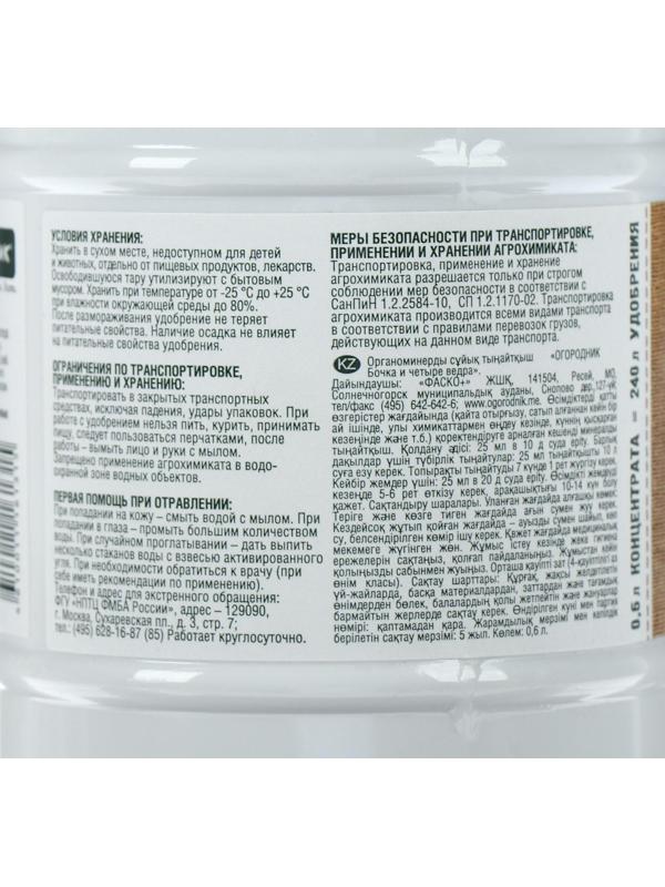 Удобрение органическое жидкое 