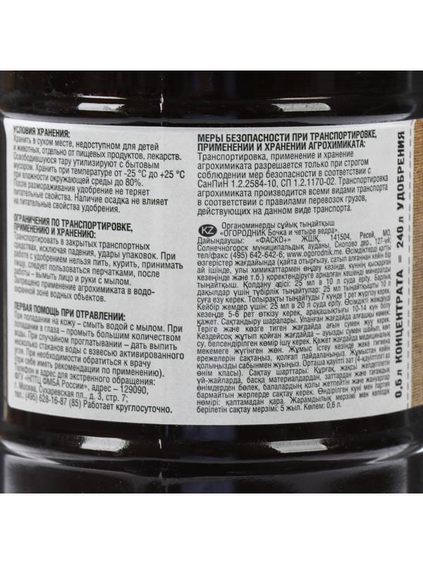 Удобрение органическое жидкое 