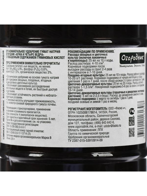 Удобрение органическое жидкое 