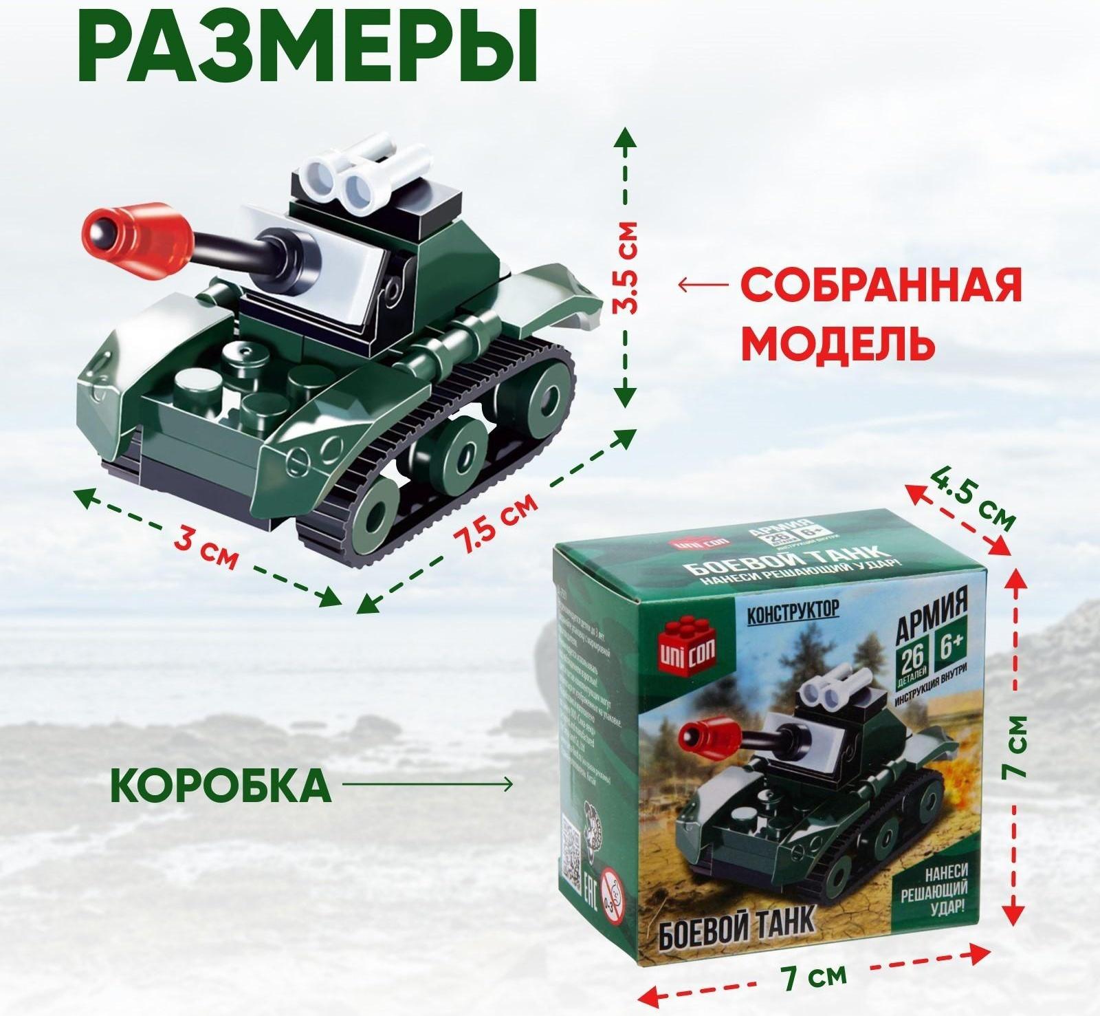 Конструктор «Боевой танк», 26 деталей