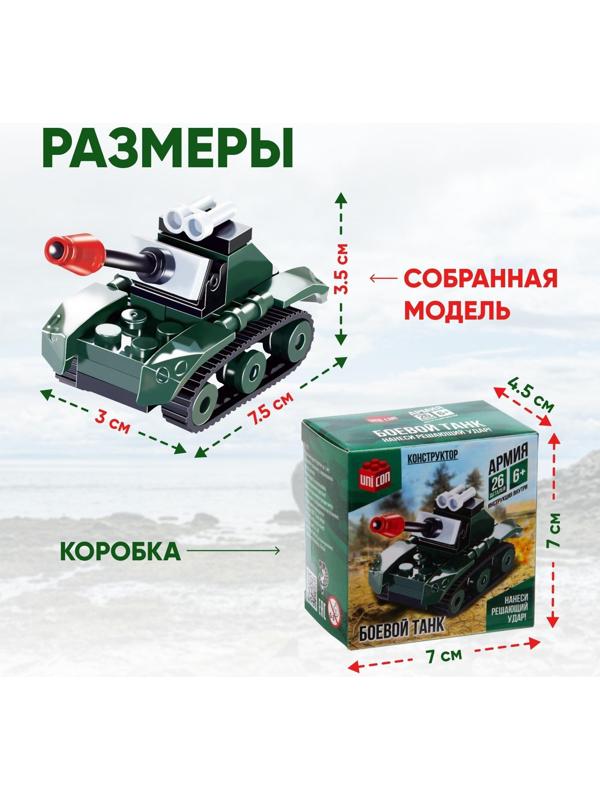 Конструктор «Боевой танк», 26 деталей