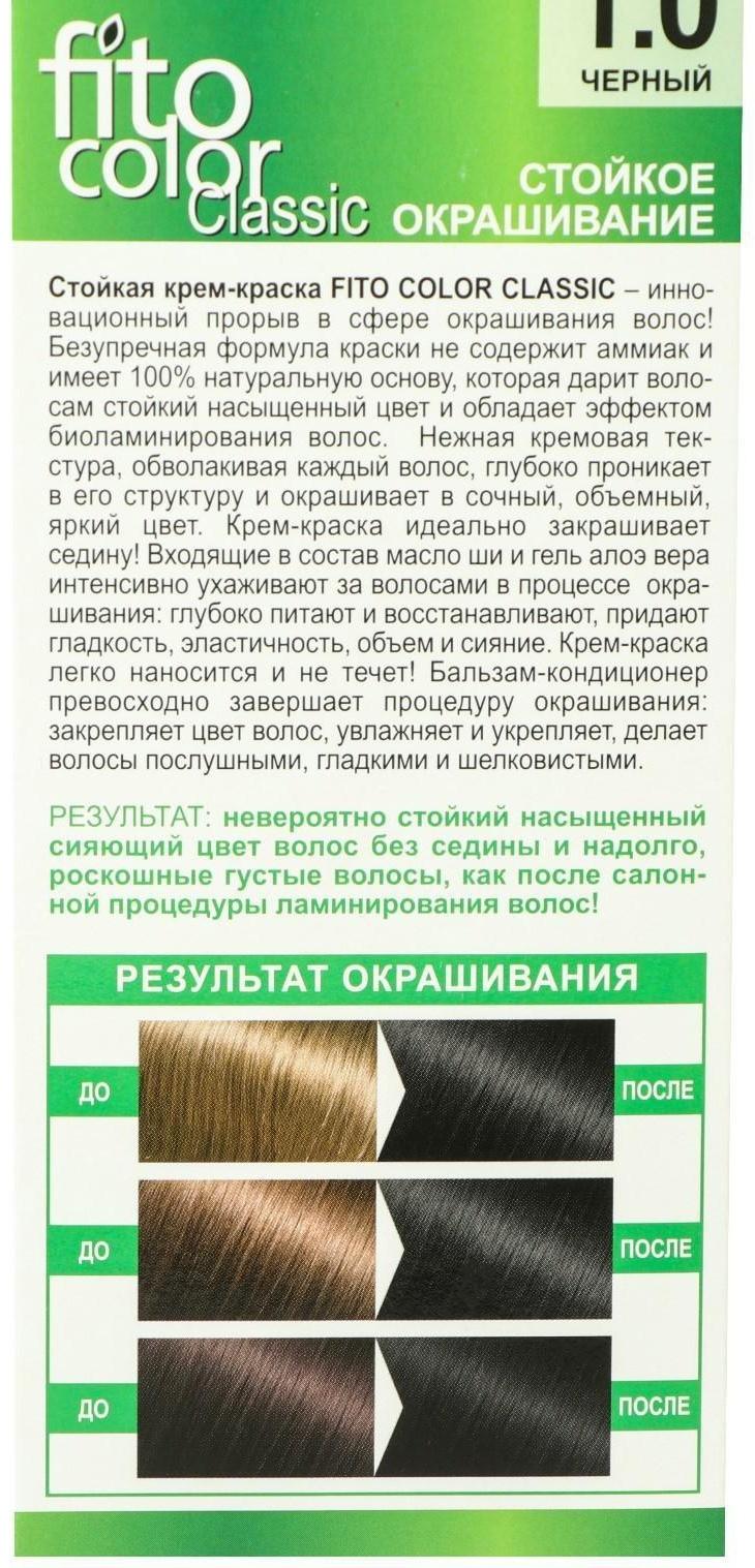 Стойкая крем-краска для волос Fitocolor, тон черный, 115 мл