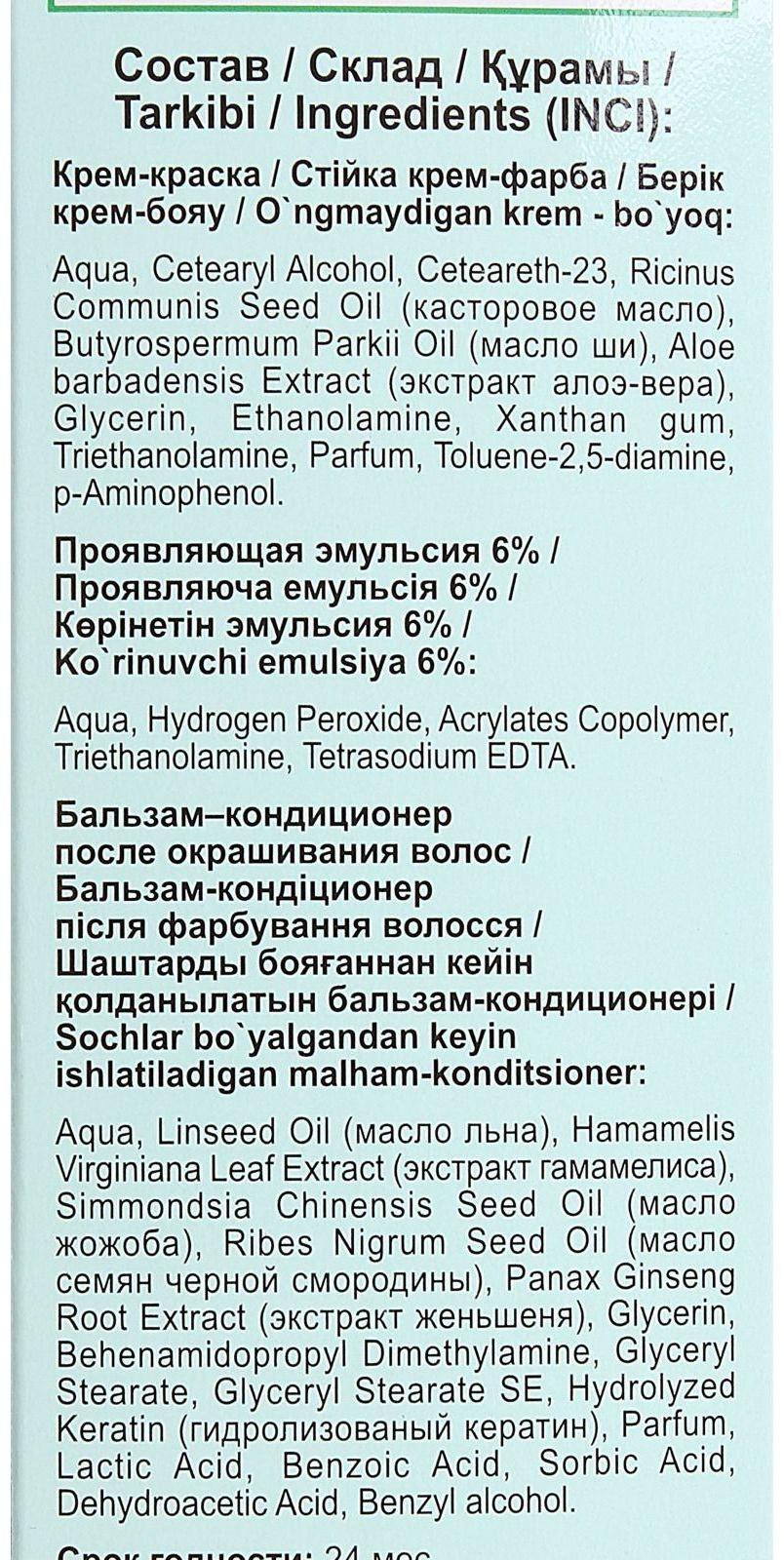 Стойкая крем-краска для волос Fitocolor, тон черный, 115 мл