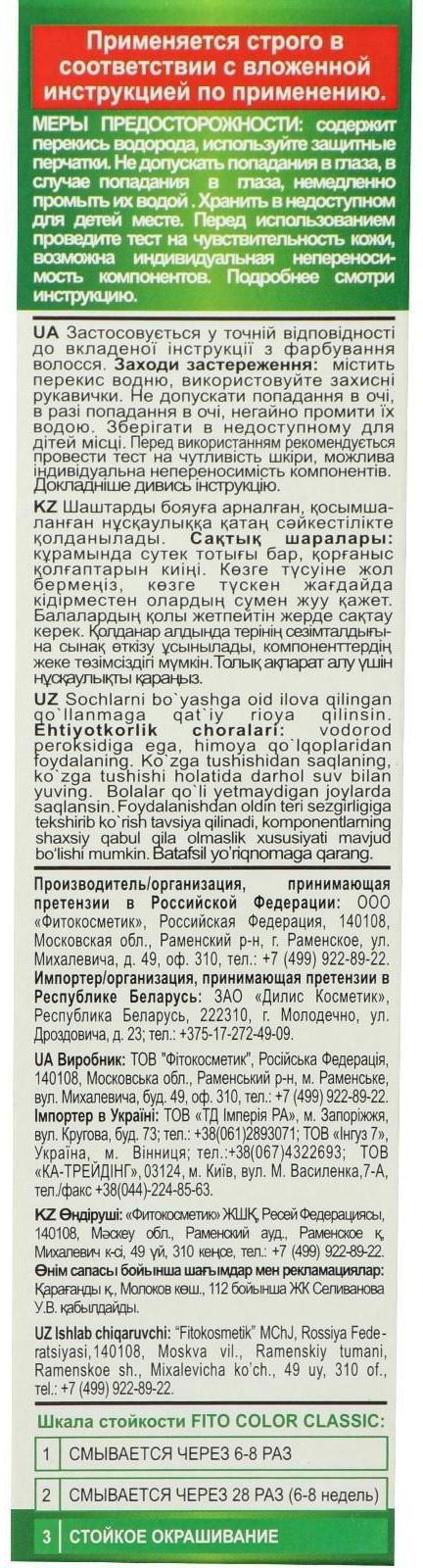 Стойкая крем-краска для волос Fitocolor, тон черный, 115 мл