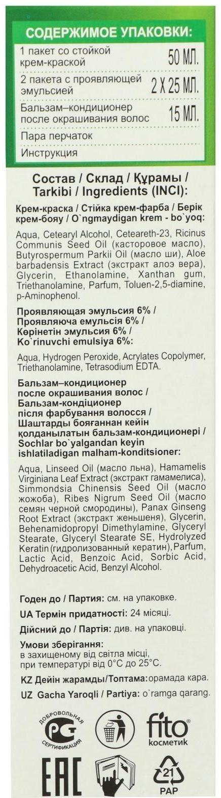 Стойкая крем-краска для волос Fitocolor, тон черный, 115 мл