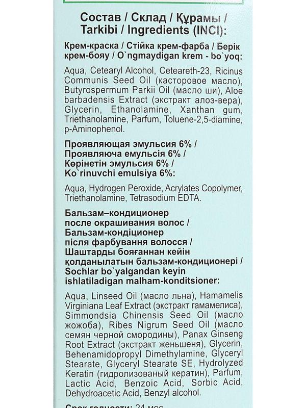 Стойкая крем-краска для волос Fitocolor, тон черный, 115 мл