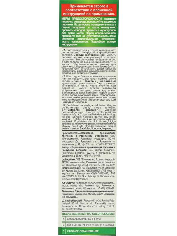 Стойкая крем-краска для волос Fitocolor, тон черный, 115 мл