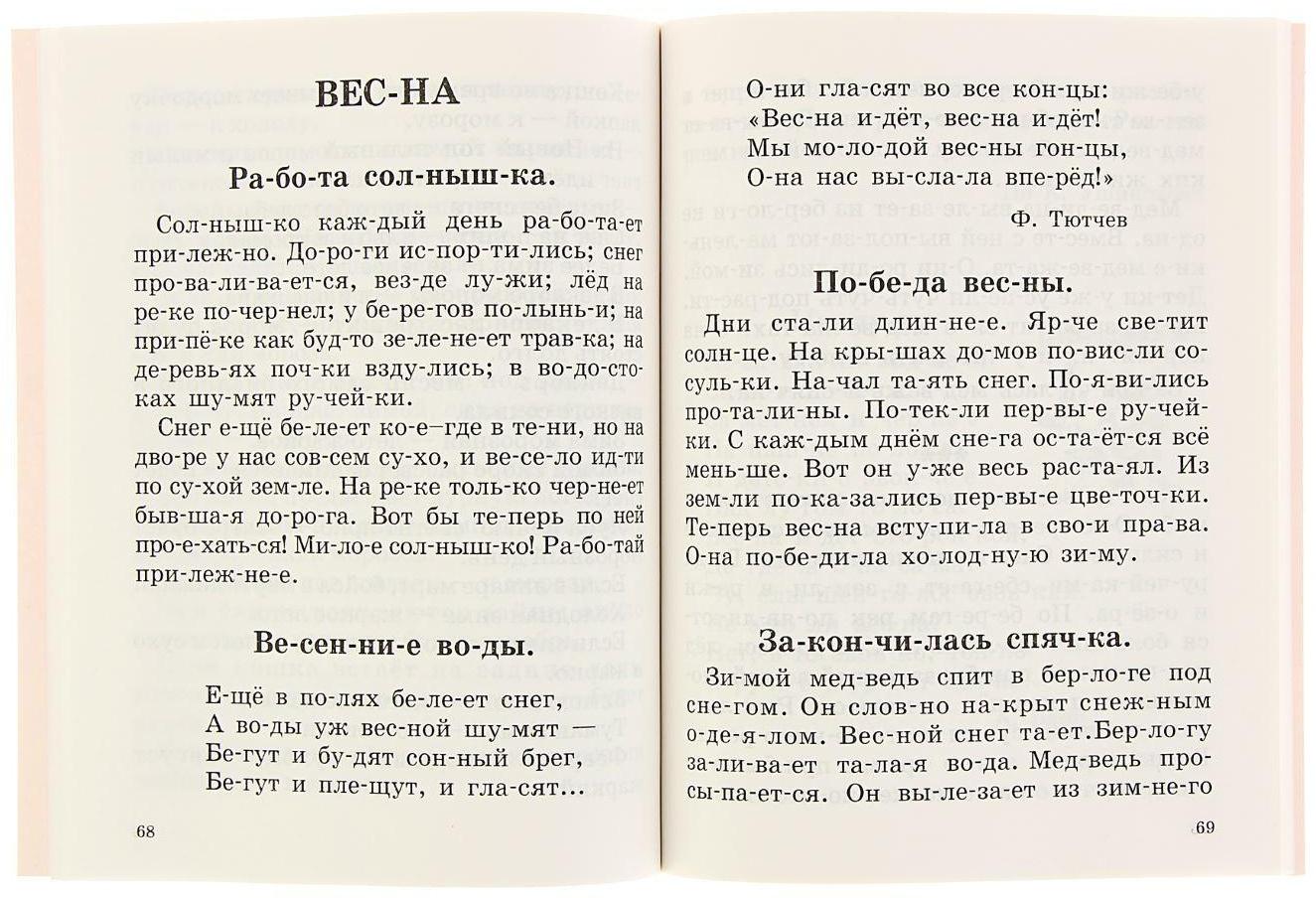 Быстрое обучение чтению «Читаем по слогам, 1 класс», Узорова О. В., Нефедова Е. А.