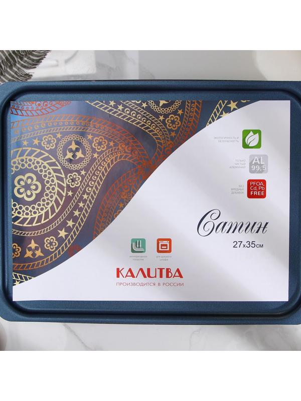 Противень прямоугольный, 27×35 см, с крышкой, антипригарное покрытие, цвет синий