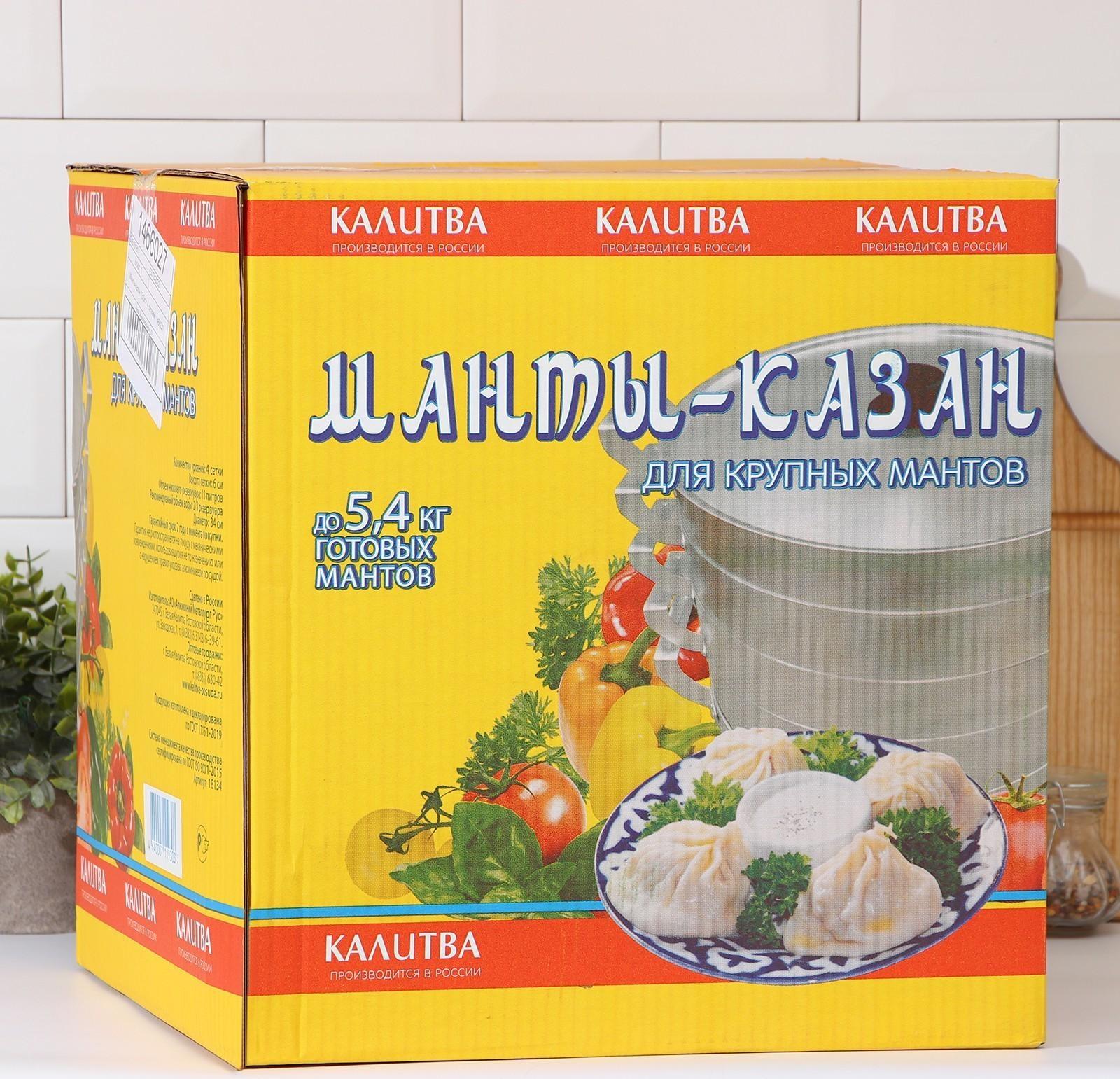 Манты-казан, 13 л, с 4 сетками, высота секции 5 см, металлическая крышка