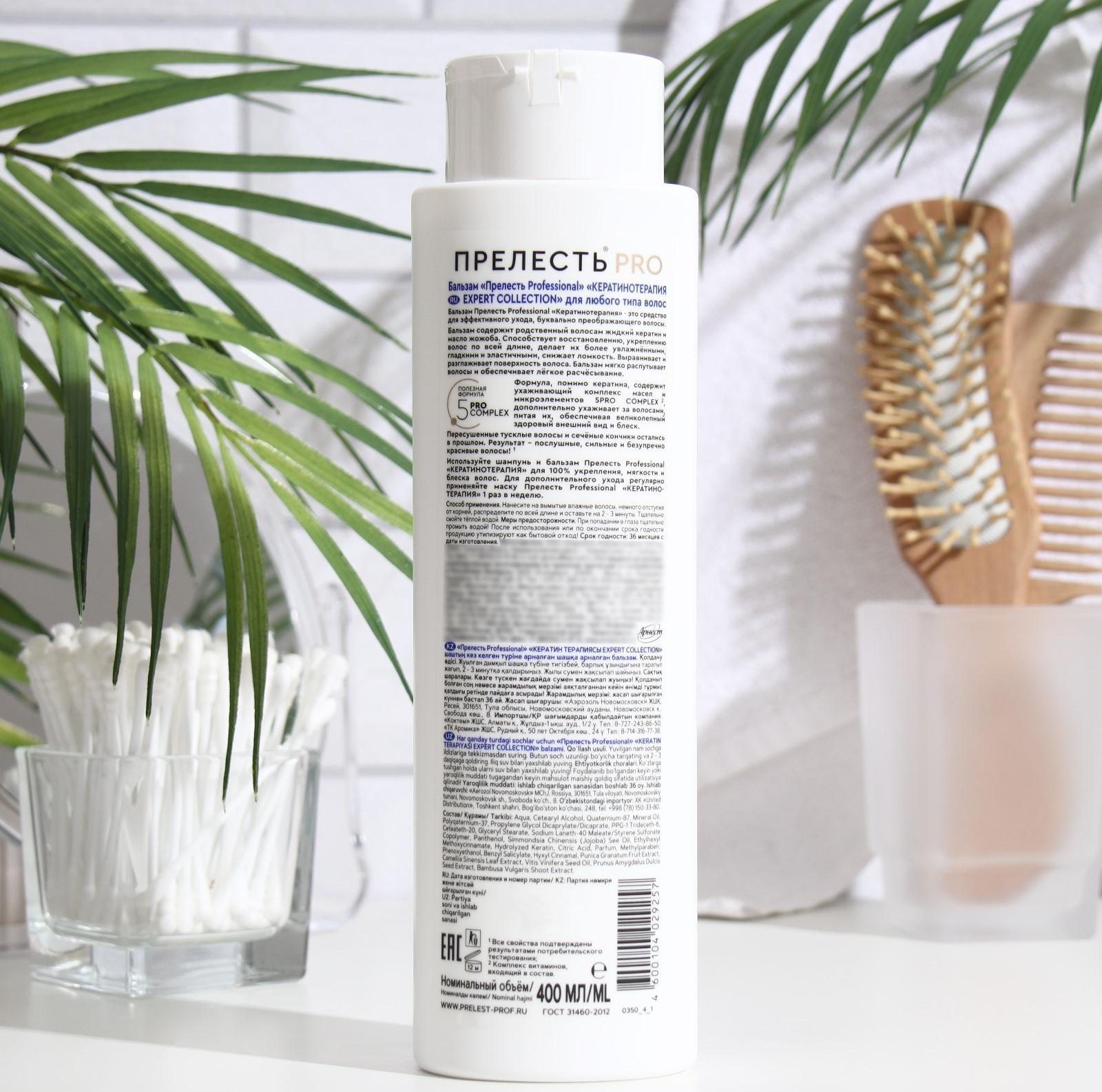 Бальзам для волос Прелесть Professional «Кератинотерапия», 400 мл