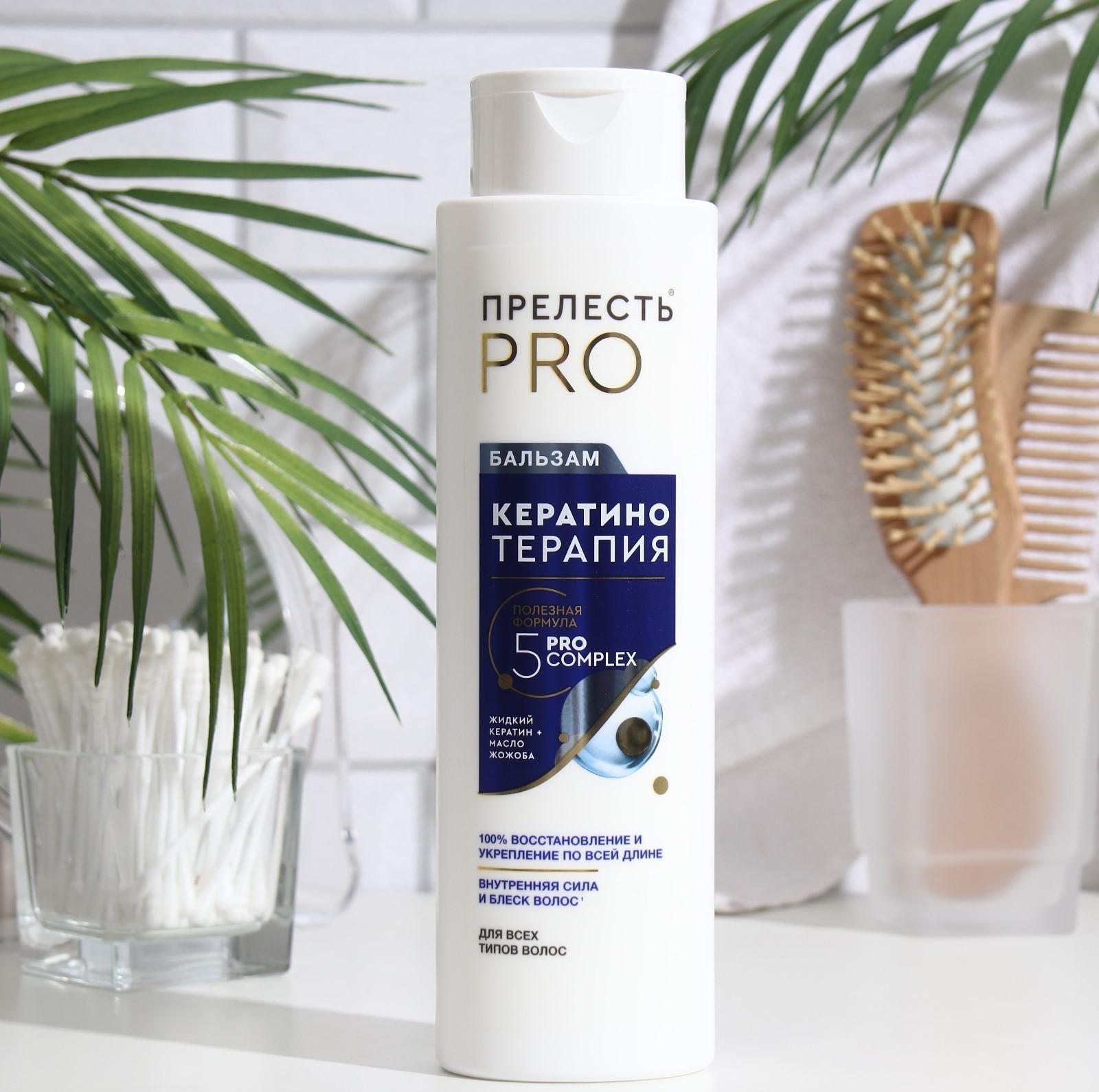 Бальзам для волос Прелесть Professional «Кератинотерапия», 400 мл