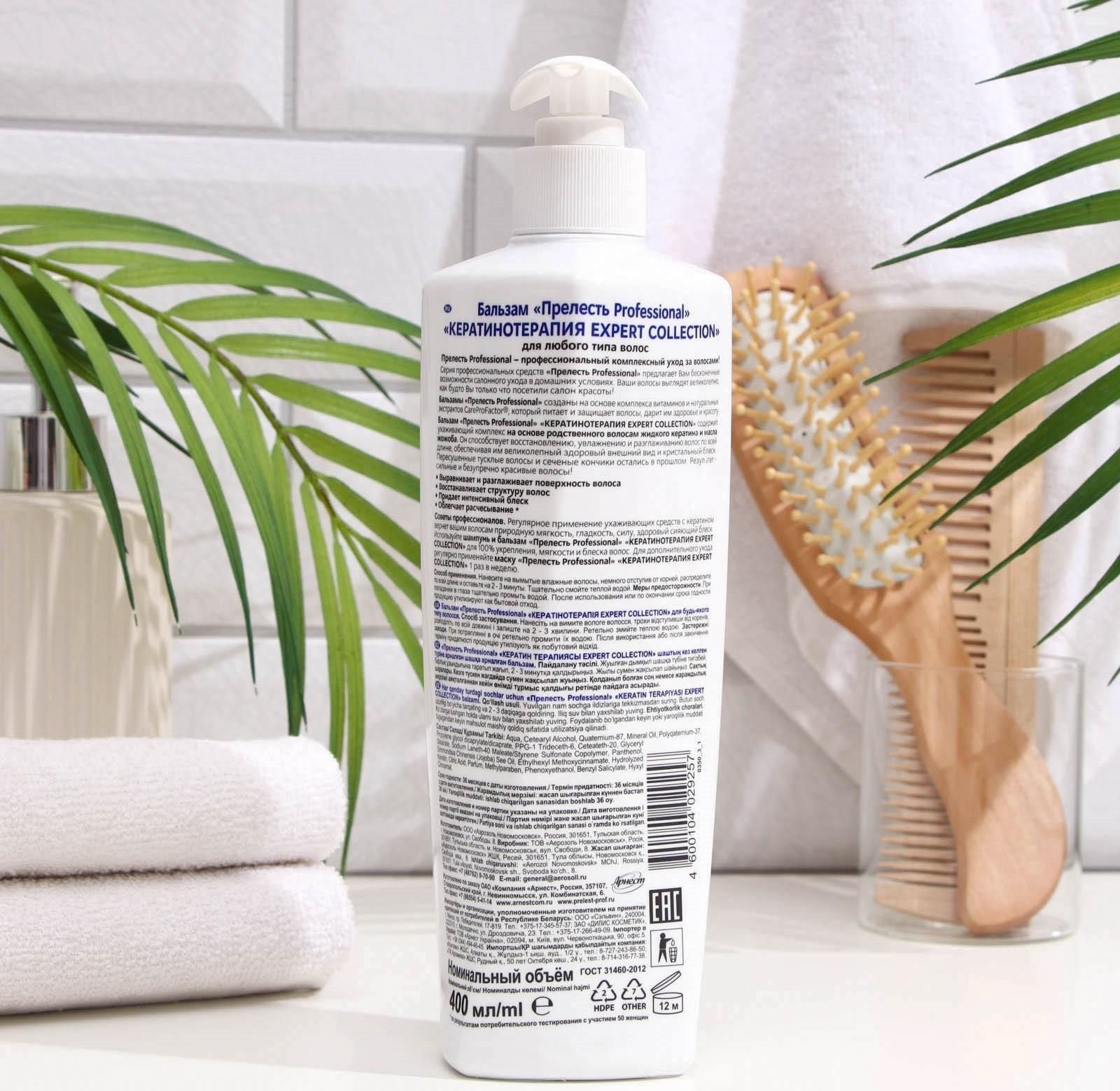 Бальзам для волос Прелесть Professional «Кератинотерапия», 400 мл