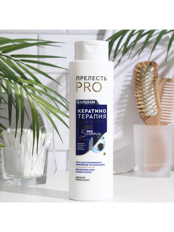 Бальзам для волос Прелесть Professional «Кератинотерапия», 400 мл