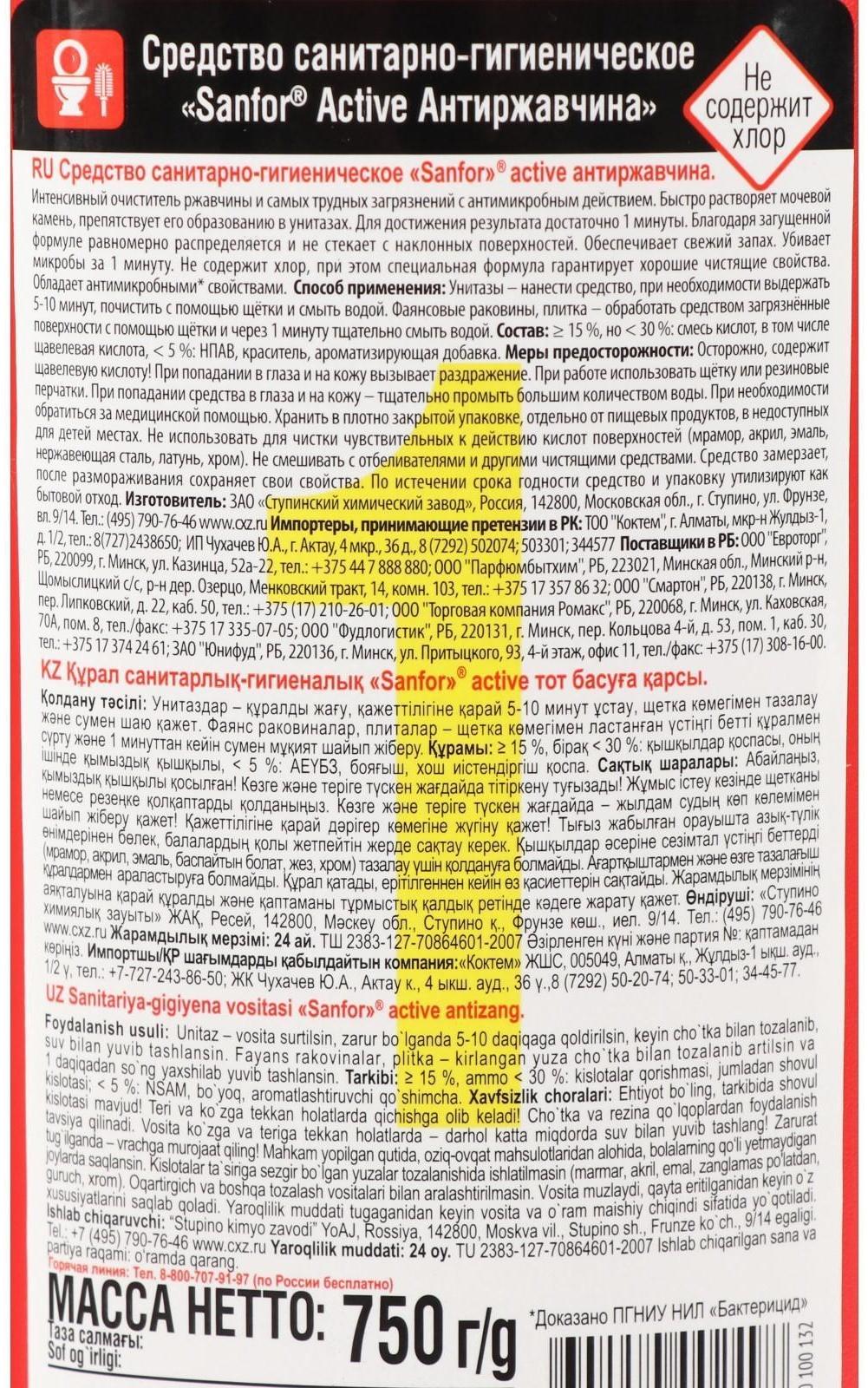 Средство санитарно-гигиеническое 