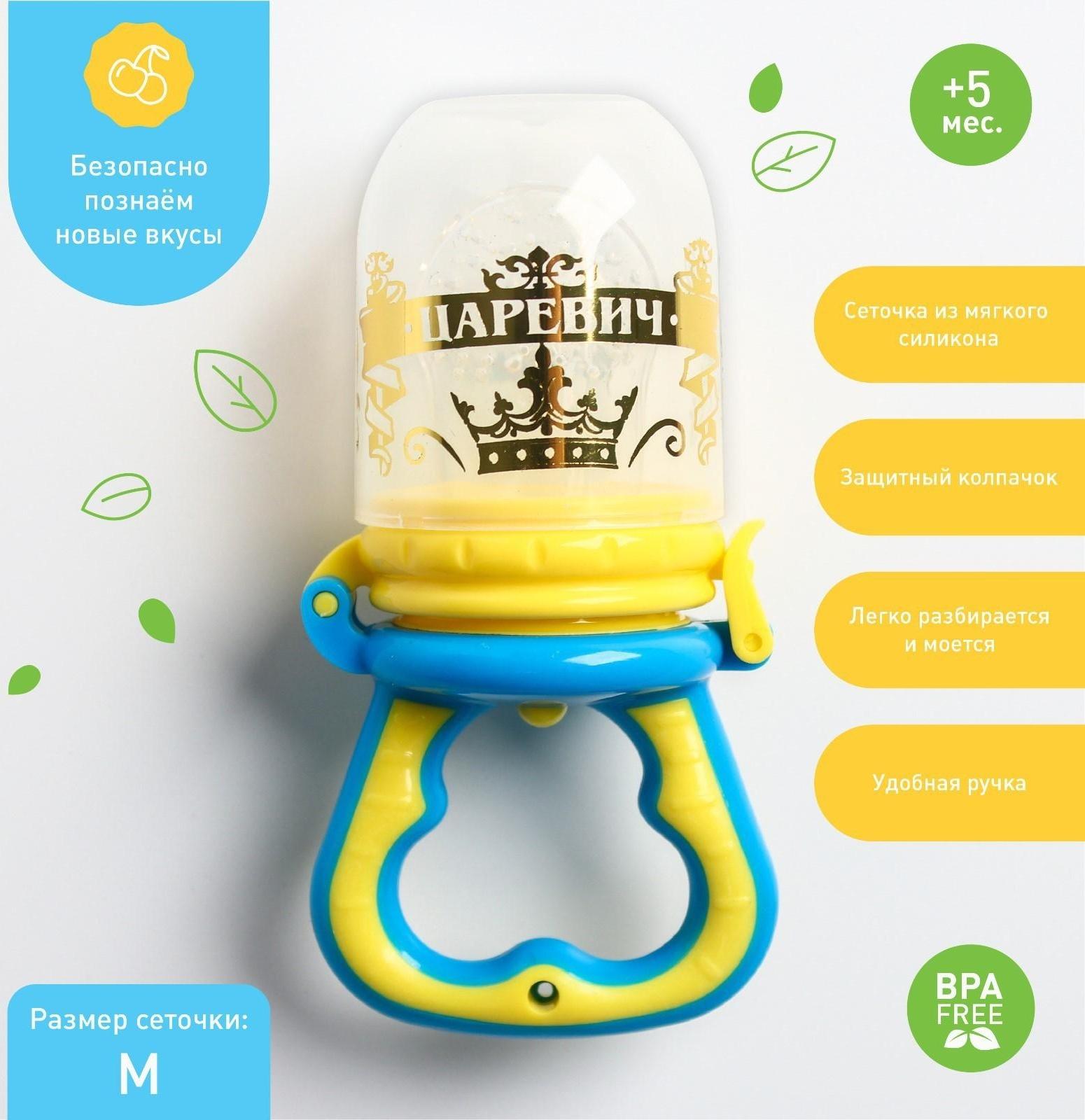 Ниблер с силиконовой сеточкой «Царевич», цвет голубой