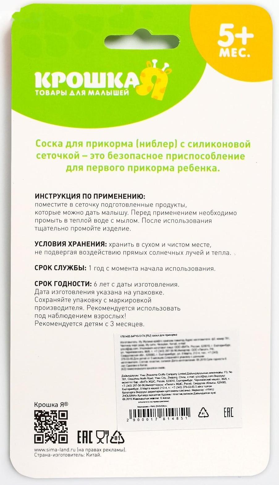 Ниблер с силиконовой сеточкой «Принцесса», цвет розовый