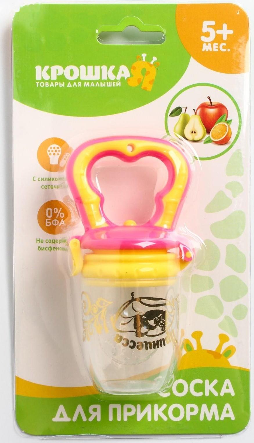 Ниблер с силиконовой сеточкой «Принцесса», цвет розовый