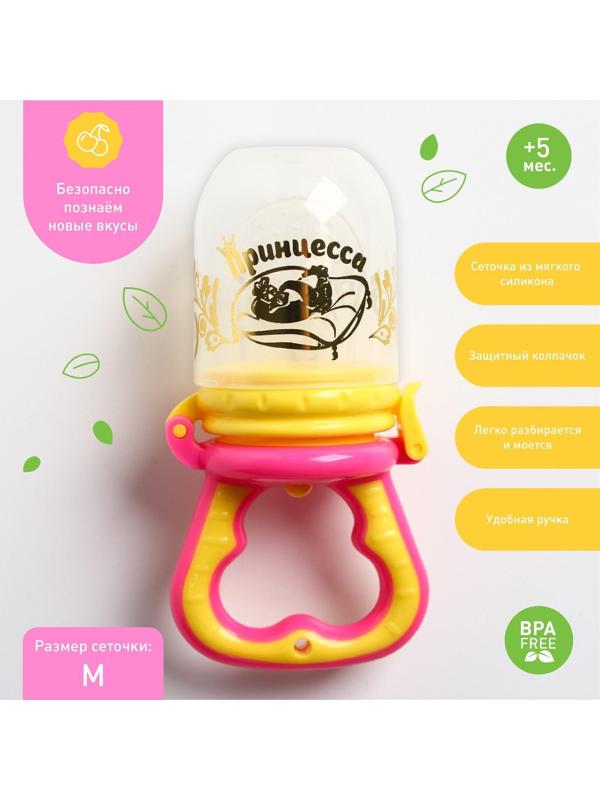 Ниблер с силиконовой сеточкой «Принцесса», цвет розовый