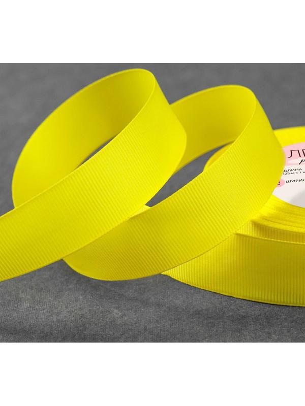 Лента репсовая, 25 мм, 23 ± 1 м, цвет жёлтый №15