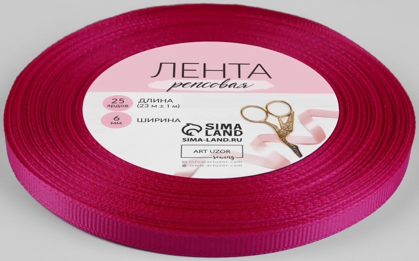 Лента репсовая, 6 мм, 23 ± 1 м, цвет малиновый №28