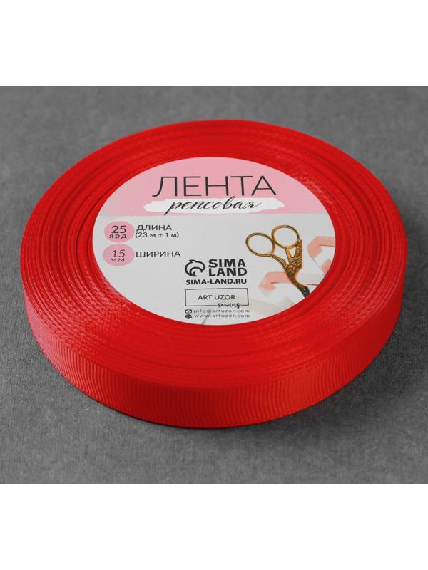 Лента репсовая, 15 мм, 23 ± 1 м, цвет красный №26
