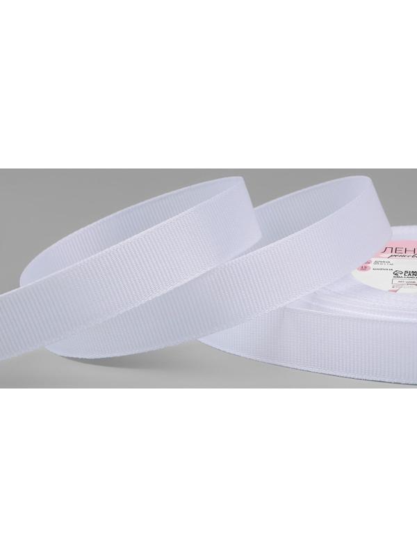Лента репсовая, 15 мм, 23 ± 1 м, цвет белый №01
